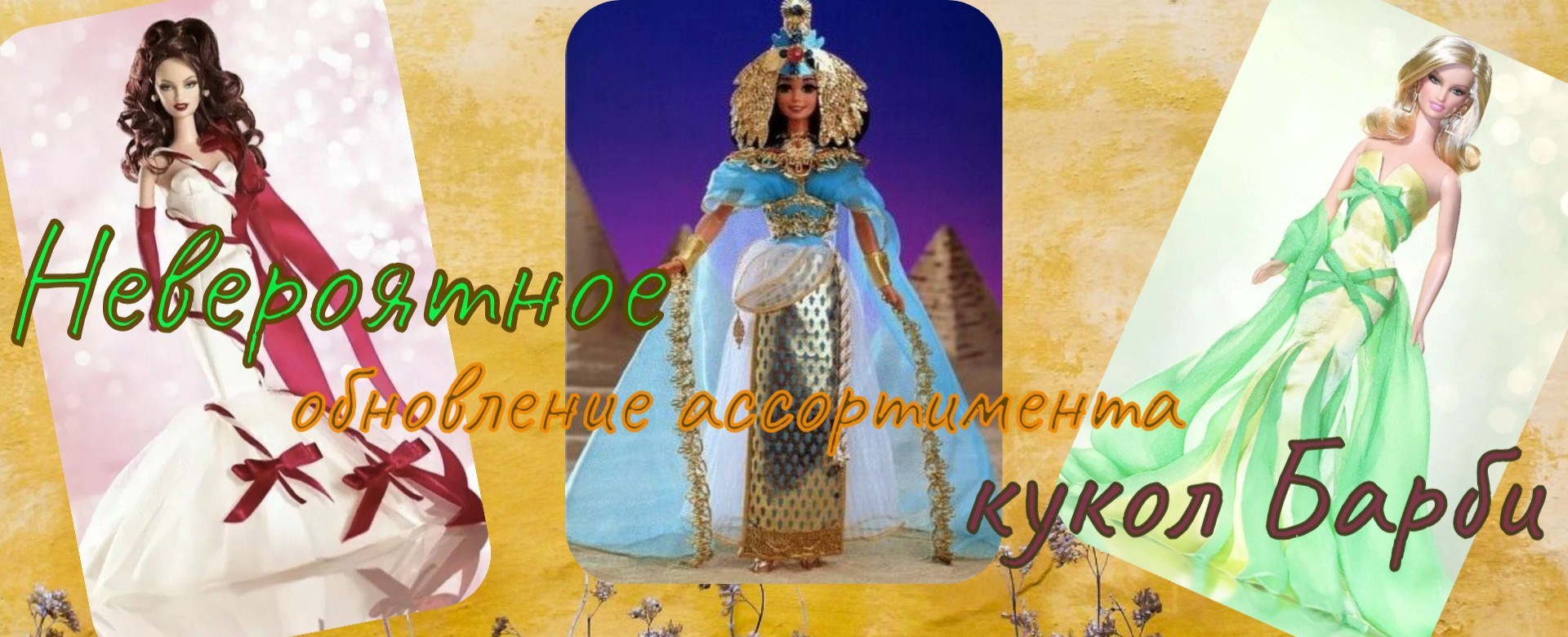 Новые поступления кукол Барби 90х
